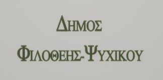 Φιλοθέη Ψυχικό: Προμήθεια κάδων απορριμμάτων και ανακύκλωσης