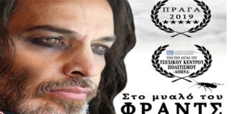 Μέγαρο Δ. Πλακεντίας: «Στο μυαλό του Φραντς Κάφκα» στις 22/07