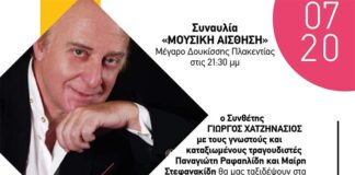 Μέγαρο Δουκίσσης Πλακεντίας: Συναυλία «Μουσική Αίσθηση» με τον Γ. Χατζηνάσιο