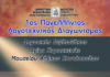 Μουσείο «Α. Κοντόπουλος» 2020: 1ος Πανελλήνιος Λογοτεχνικός Διαγωνισμός Δημοτικής Βιβλιοθήκης