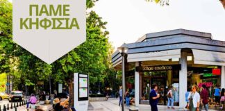 Θερινές Εκπτώσεις: Ξεκίνησαν στις αγορές των Δημοτικών Ενοτήτων Κηφισιάς