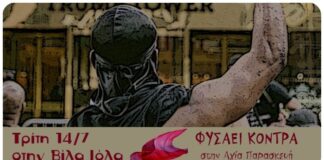 Βίλα Ιόλα: Βιβλιοπαρουσίαση-προβολή ταινίας, σήμερα Τρίτη 14/7