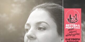 «Ελένη» του Γιάννη Ρίτσου: Μια παράσταση του Δήμου Αβδελιώδη στη Ρεματιά