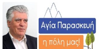 Αγία Παρασκευή: Αγία Παρασκευή η πόλη μας