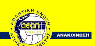 Αγία Παρασκευή: Νέο Δ.Σ. και Εξελεγκτική Επιτροπή για την ΑΕΑΠ