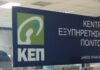 ΚΕΠ Ηρακλείου: Γυρνάει στο Παραδοσιακό Ωράριο