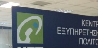 ΚΕΠ Ηρακλείου: Γυρνάει στο Παραδοσιακό Ωράριο