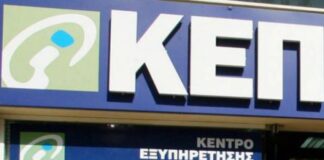 ΚΕΠ Κηφισιά: Επανέρχεται το ωράριο λειτουργίας