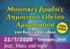Μαρούσι: Αυλαία για τις πολιτιστικές εκδηλώσεις του Δήμου