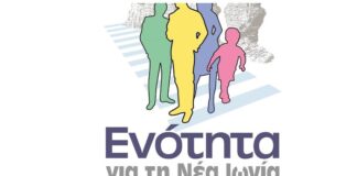 Νέα Ιωνία: Αναβολή της Προγραμματισμένης Γενικής Συνέλευσης