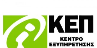 Παπάγος Χολαργός: Επανέρχεται το ωράριο λειτουργίας των ΚΕΠ