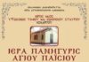 Παπάγος Χολαργός: Ιερά Πανήγυρις στη μνήμη του Αγίου Παϊσίου