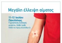 Περιφέρεια: Η Περιφέρεια Αττικής διοργανώνει εθελοντική αιμοδοσία