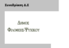 Φιλοθέη Ψυχικό: Συνεδρίαση Δημοτικού Συμβουλίου