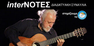 Ηράκλειο: Διαδικτυακή Συναυλία την Παρασκευή 10/06