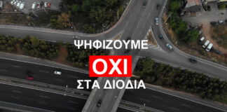 Κηφισιά: Ψηφίζουμε ΟΧΙ στα Διόδια σε Βαρυμπόμπη και Άγιο Στέφανο