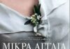 Λυκόβρυση Πεύκη: Βραδιές κινηματογραφικών προβόλων στο θεατράκι
