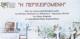 Κηφισιά: Θέατρο της Κηφισιάς τη Δευτέρα