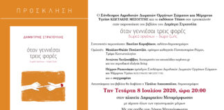 Μεταμόρφωση: Δωρεά Οργάνων, Δώρο Ζωής