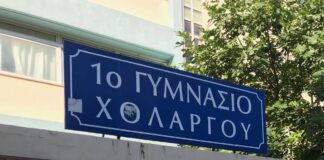 1ο Γυμνάσιο Χολαργού: Ανακοίνωση για τη μεταφορά μαθητών του Λυκείου