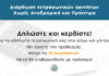Δήμος Πεντέλης: Δήλωση έως 31/8 των σωστών τετραγωνικών των ακινήτων