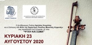 Εκάλη: Η συναυλία “Ψυχή και Σώμα” στην Κηφισιά