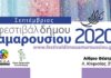Φεστιβάλ Αμαρουσίου: Ξεκινά στις 2 Σεπτεμβρίου