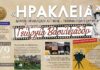 Ηράκλεια 2020: Ματαίωση του φεστιβάλ λόγω κορωνοιού