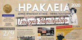 Ηράκλεια 2020: Ματαίωση του φεστιβάλ λόγω κορωνοιού