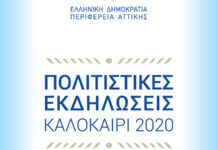 Περιφέρεια: Αναστέλλονται μέχρι νεωτέρας οι πολιτιστικές εκδηλώσεις