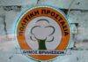 Πολιτική προστασία Βριλησσίων: Εξερετικη δουλειά στο πάρκο της πρώην Ναυτικής Βάσης