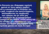 Άννα Μαρία Τσικρικώνη: Μια διαφορετική χρονιά ξεκινάει καλή σχολική χρονιά