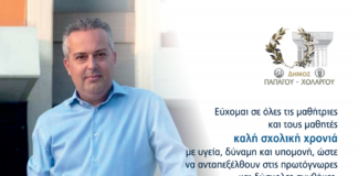 Ηλίας Αποστολόπουλος: Καλή σχολική χρονιά – Μένουμε ασφαλείς