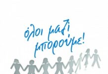 Βηρυτός: Μαζεύουμε φάρμακα με το ”Όλοι μαζί μπορούμε”