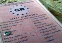Άδειες Οδήγησης: Αδύνατη η εξυπηρέτηση πολιτών