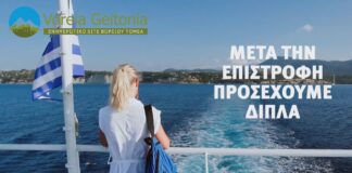 Νέο σπότ: Μετά την επιστροφή, προσέχουμε διπλά, και σταματάμε εδώ τη διασπορά