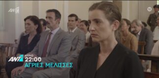 Άγριες Μέλισσες: Δείτε το αυριανό επεισόδιο την Τρίτη 22-09