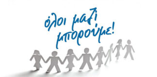 Όλοι Μαζί Μπορούμε: Για τους πλημμυροπαθείς της Καρδίτσας