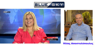 Ηλίας Αποστολόπουλος: Σε λίγο ζωντανά στο blue sky ο δήμαρχος Παπάγου – Χολαργού