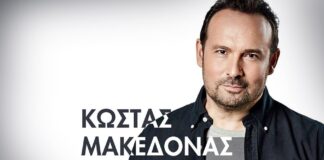 Κώστας Μακεδόνας: Ακύρωση συναυλίας στον Δήμο Παπάγου – Χολαργού