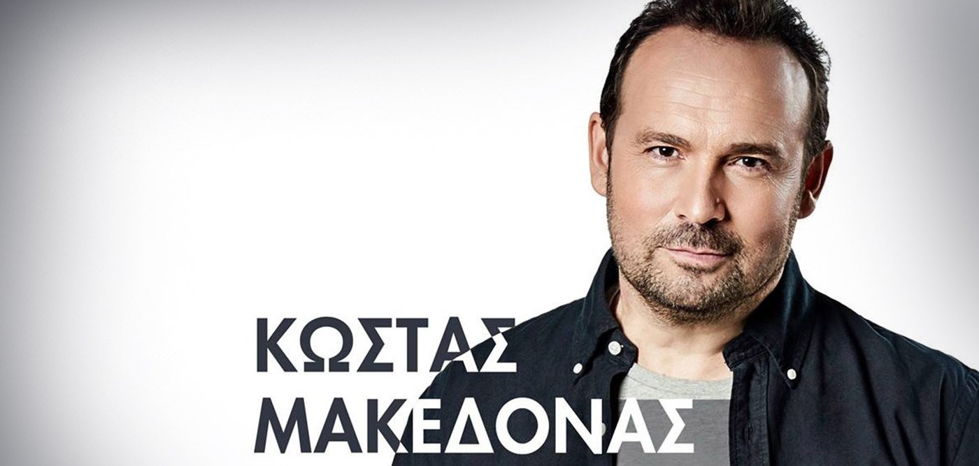 Κώστας Μακεδόνας: Ακύρωση συναυλίας στον Δήμο Παπάγου - Χολαργού 