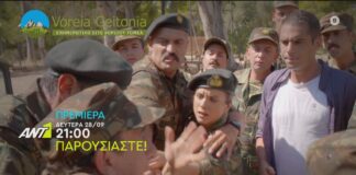 Παρουσιάστε : Δείτε το πρώτο και το δεύτερο επεισόδιο της νέας σειράς