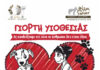 Φίλοι Ζώων Παπάγου – Χολαργού: Γιορτή Υιοθεσίας στον δήμο Παπάγου – Χολαργό