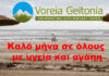 Σεπτέμβριος: Καλό μήνα σε όλους με υγεία και αγάπη