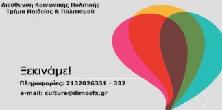 Νέα Φιλαδέλφεια: Χώροι λειτουργίας τμημάτων για όλους