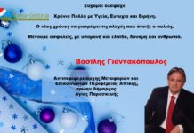 Βασίλης Γιαννακόπουλος: Καλές γιορτές από τον Αντιπεριφερειάρχη Μεταφορών και Επικοινωνιών