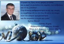 Γιάννης Κεχρής: Καλή Χρονιά χρόνια πολλά σε όλους