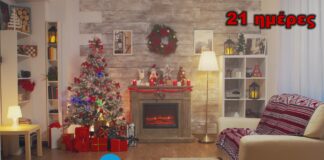 Καλά Χριστούγεννα: 21 ημέρες έχουν μείνει ακόμα