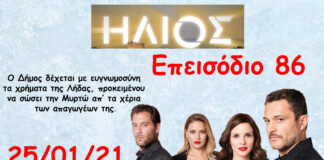 Ήλιος: Δείτε το επεισόδιο που θα δούμε σήμερα Δευτέρα 25 Ιανουαρίου Ήλιος: Δείτε το επεισόδιο που θα δούμε σήμερα Δευτέρα 25 Ιανουαρίου