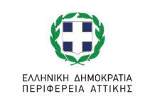 Πρόσκληση για την άσκηση 16 υποψηφίων δικηγόρων στην Περιφέρεια Αττικής